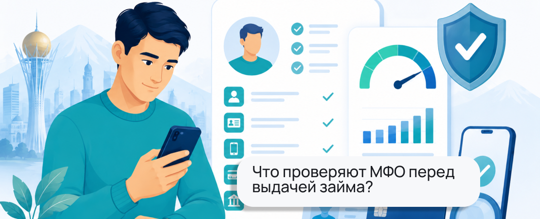 Что проверяют МФО перед выдачей займа до зарплаты