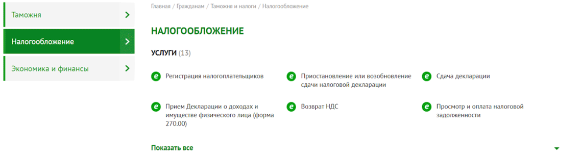 Узнать налог по ИИН на портале egov.kz