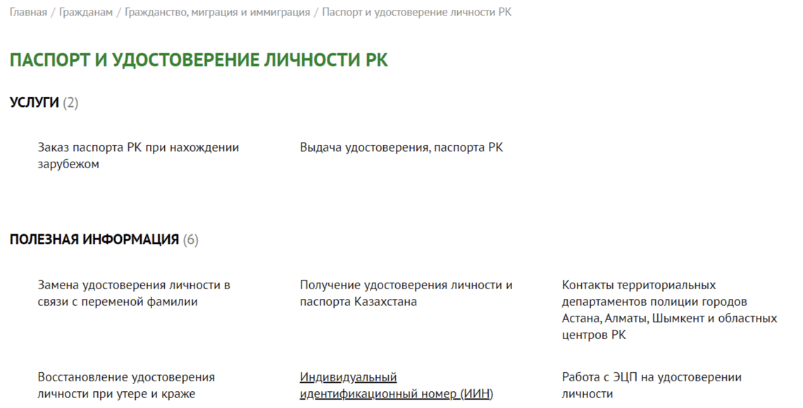 Как узнать свой ИИН на портале egov.kz