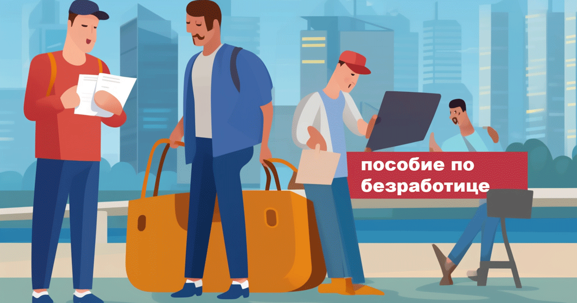 Как получить пособие по безработице в Казахстане