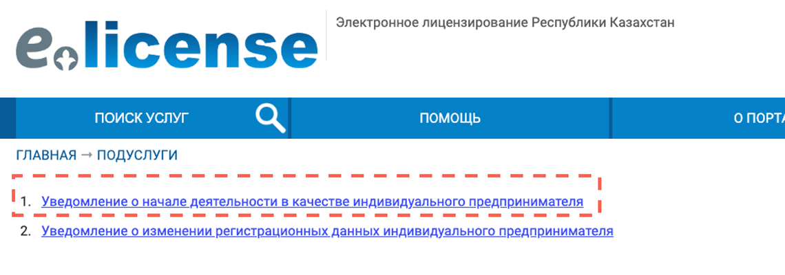 Регистрация ИП через elicense шаг 2